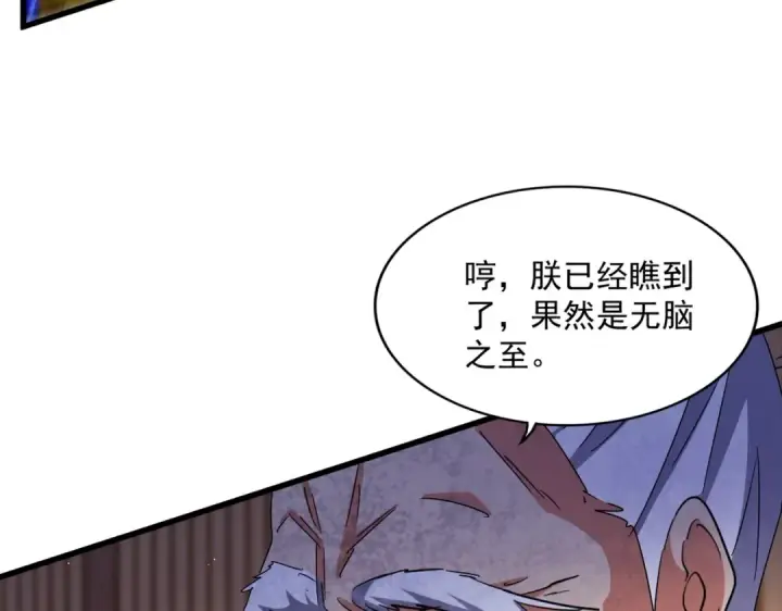《魔皇大管家》第468话 你有那本事吗老二图62