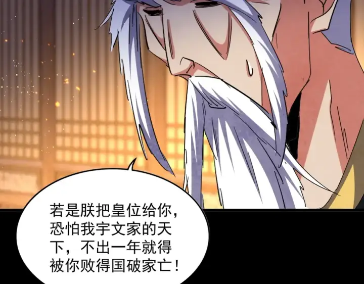 《魔皇大管家》第468话 你有那本事吗老二图63