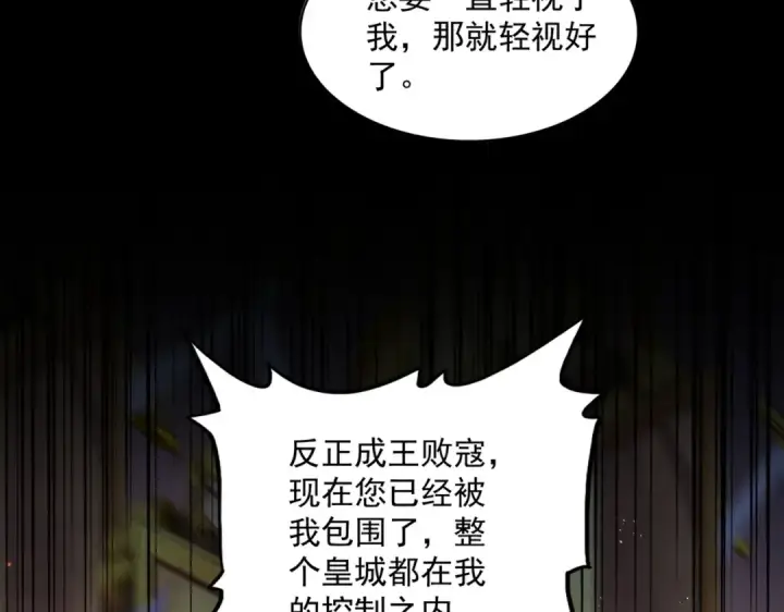《魔皇大管家》第468话 你有那本事吗老二图65