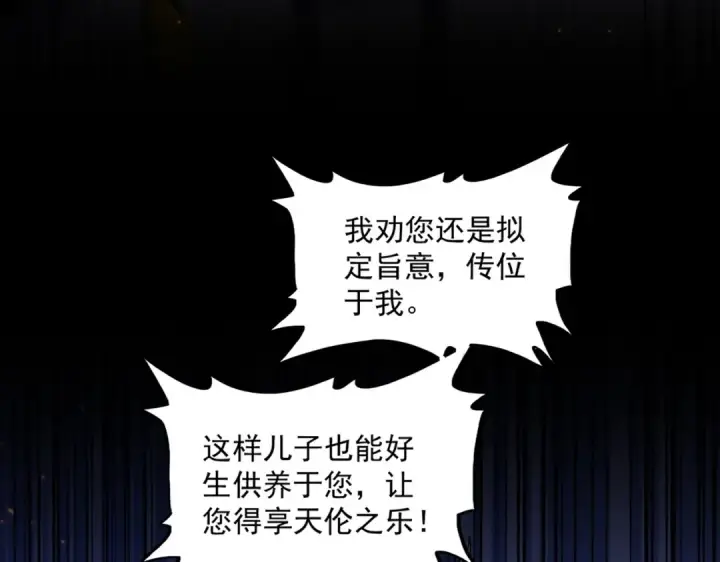 《魔皇大管家》第468话 你有那本事吗老二图68