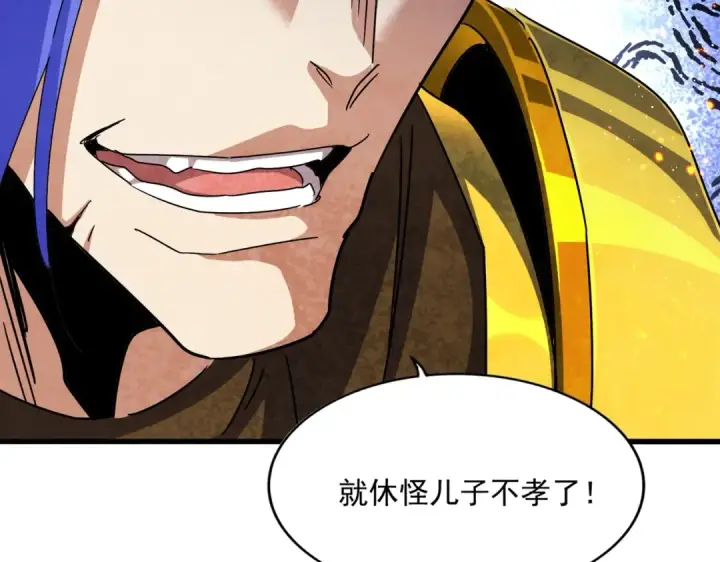 《魔皇大管家》第468话 你有那本事吗老二图74