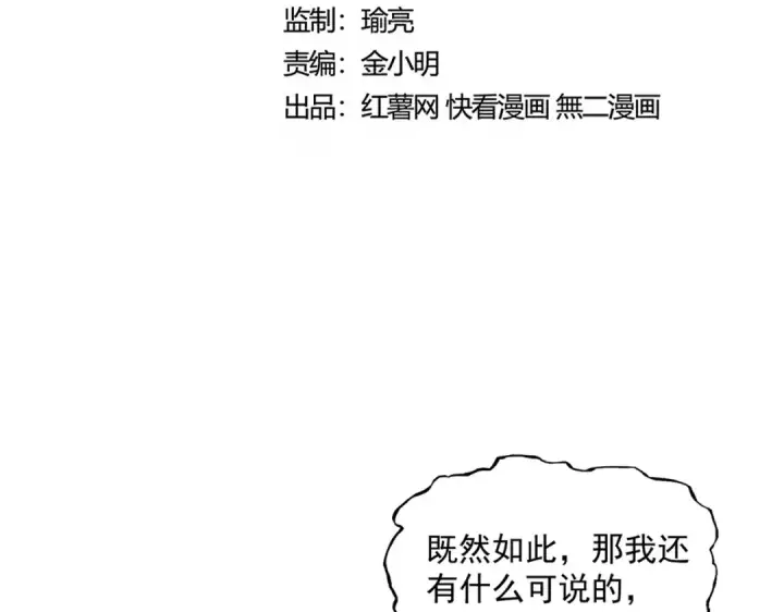 《魔皇大管家》第469话 由他去图11