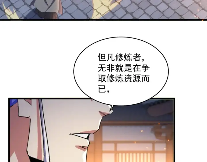 《魔皇大管家》第469话 由他去图111