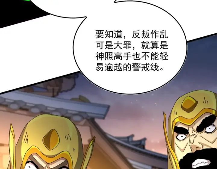 《魔皇大管家》第469话 由他去图118