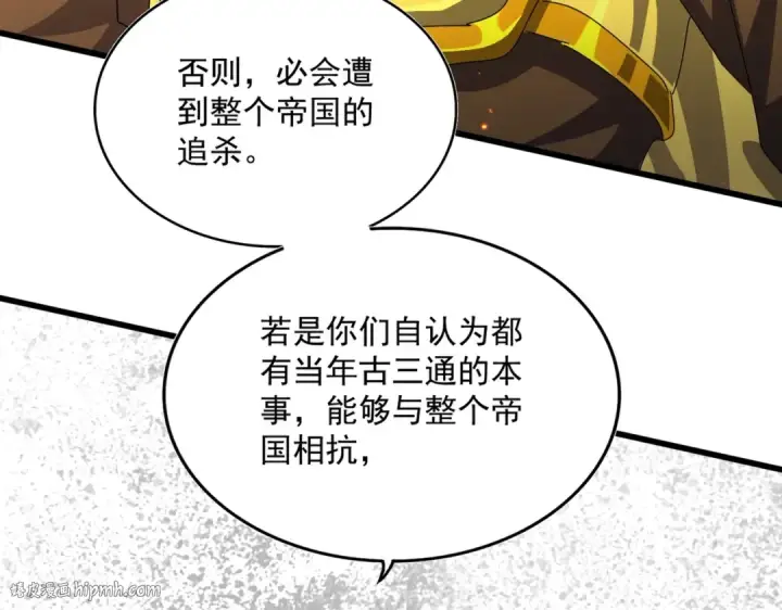 《魔皇大管家》第469话 由他去图120
