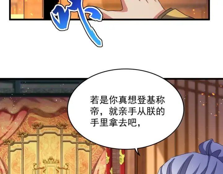 《魔皇大管家》第469话 由他去图2