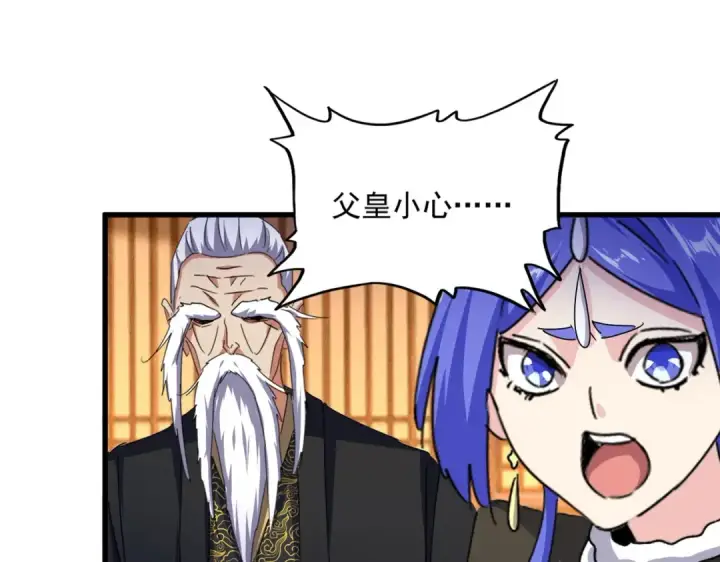 《魔皇大管家》第469话 由他去图20