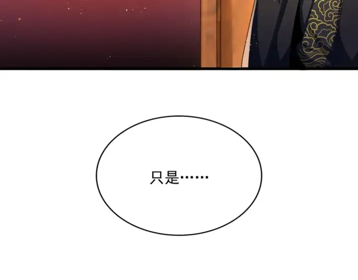 《魔皇大管家》第469话 由他去图4