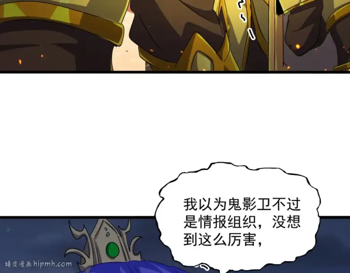 《魔皇大管家》第469话 由他去图40
