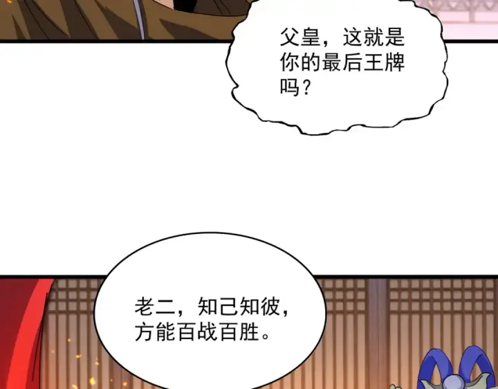 《魔皇大管家》第469话 由他去图42