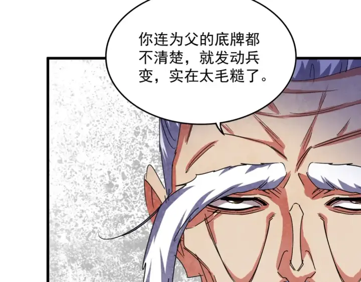 《魔皇大管家》第469话 由他去图44