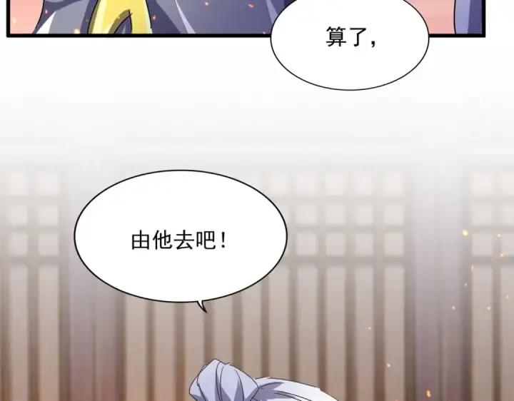 《魔皇大管家》第469话 由他去图52
