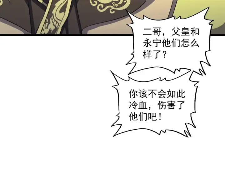 《魔皇大管家》第469话 由他去图65