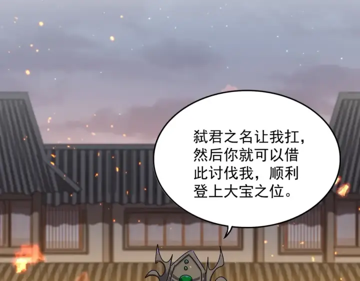 《魔皇大管家》第469话 由他去图70