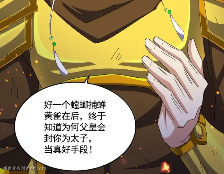 《魔皇大管家》第469话 由他去图72
