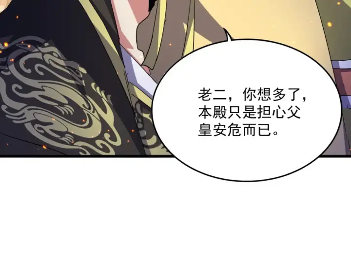 《魔皇大管家》第469话 由他去图76