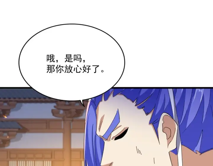 《魔皇大管家》第469话 由他去图77