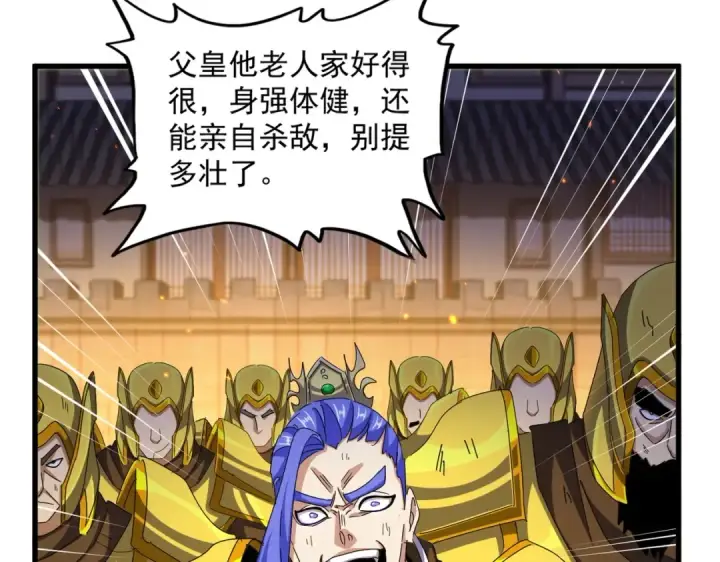 《魔皇大管家》第469话 由他去图79