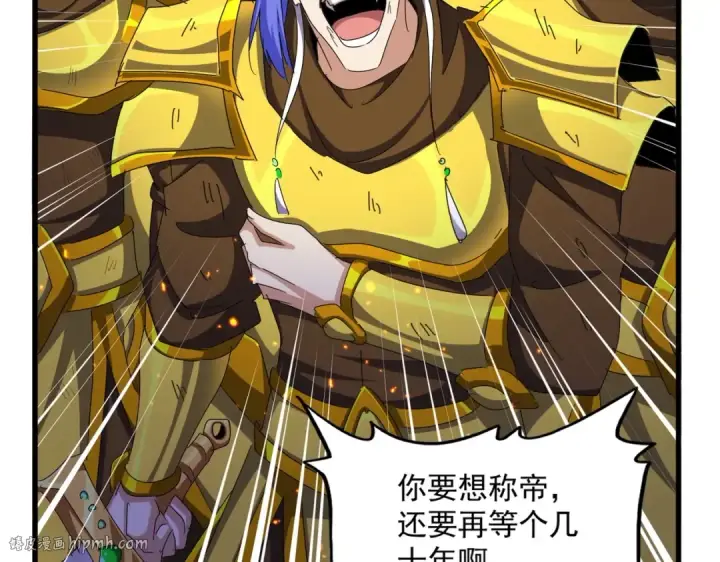 《魔皇大管家》第469话 由他去图80