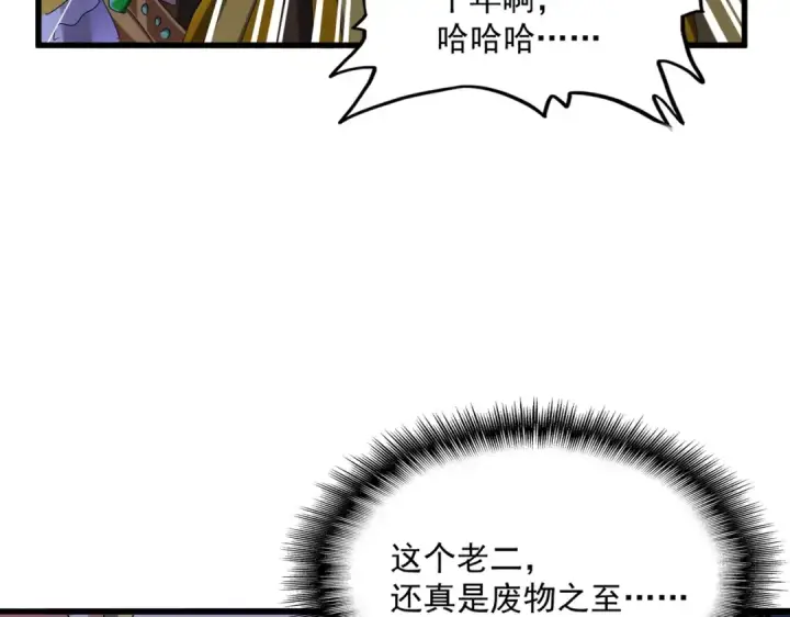 《魔皇大管家》第469话 由他去图81