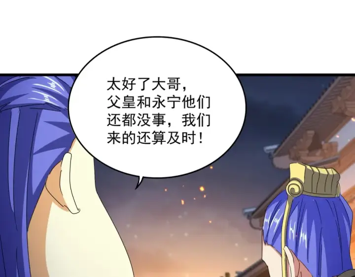 《魔皇大管家》第469话 由他去图84