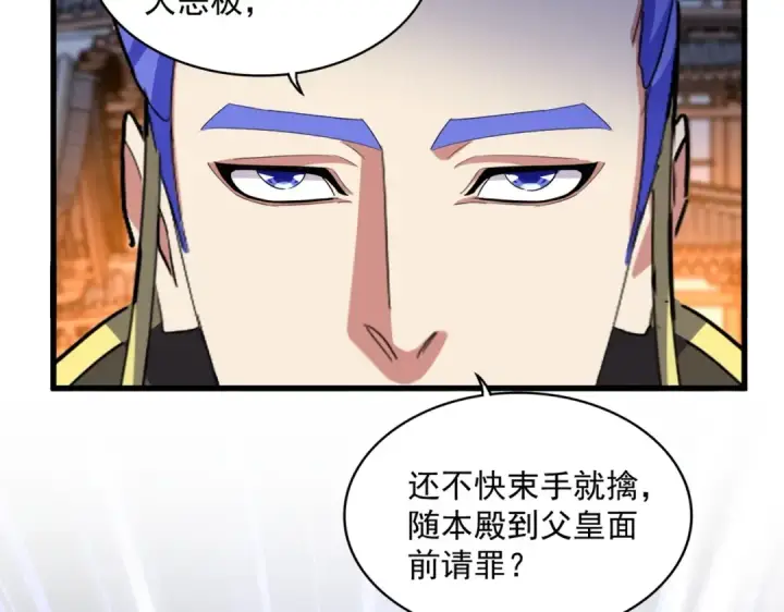 《魔皇大管家》第469话 由他去图86
