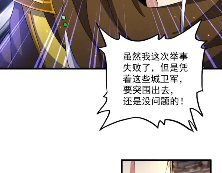 《魔皇大管家》第469话 由他去图89