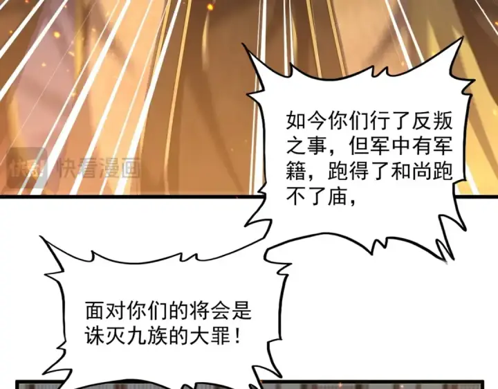 《魔皇大管家》第469话 由他去图93