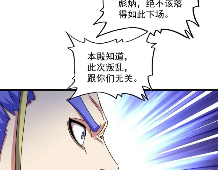 《魔皇大管家》第469话 由他去图95