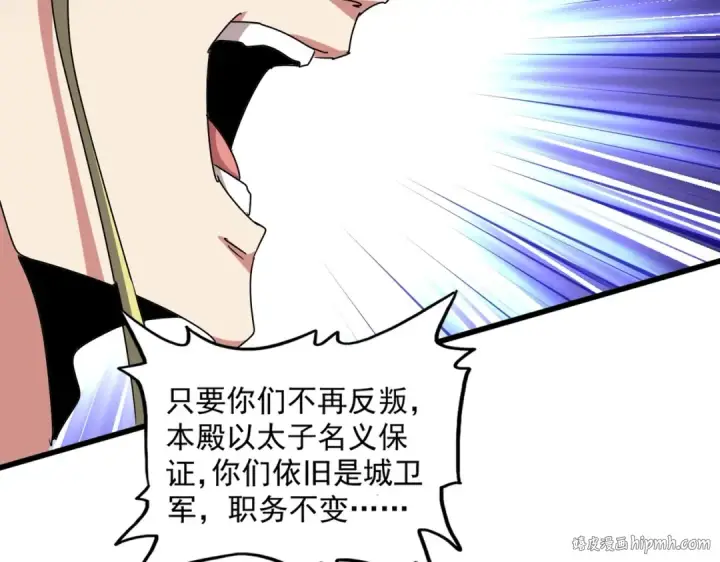《魔皇大管家》第469话 由他去图96