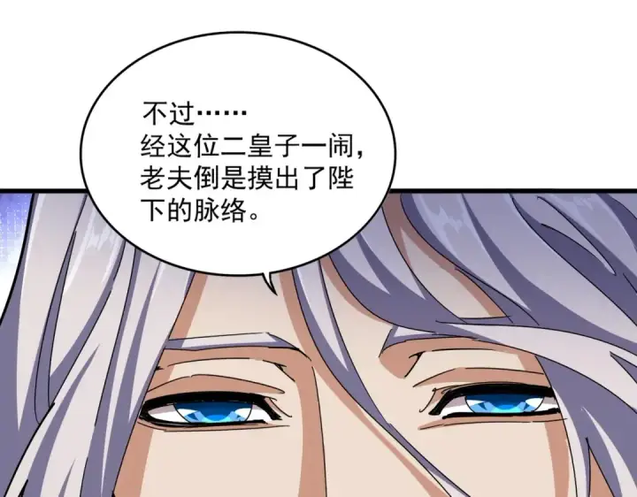 《魔皇大管家》第470话 开战图10