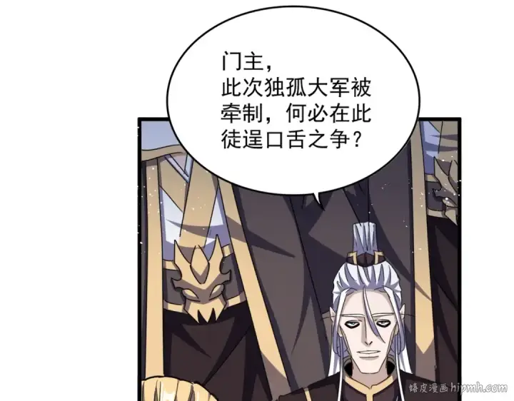 《魔皇大管家》第470话 开战图104