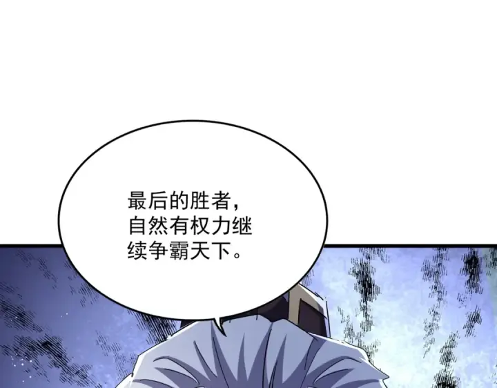 《魔皇大管家》第470话 开战图106