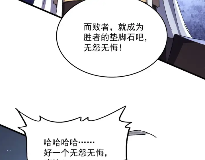 《魔皇大管家》第470话 开战图108