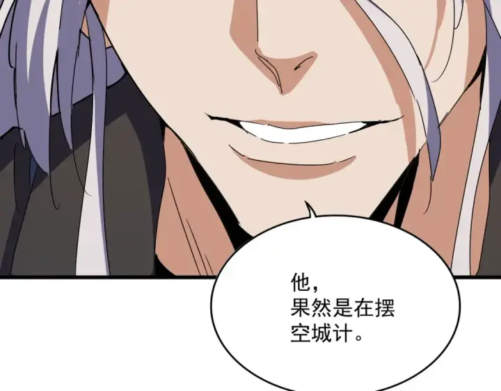 《魔皇大管家》第470话 开战图11