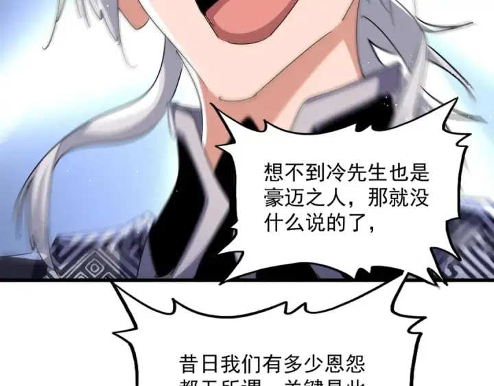 《魔皇大管家》第470话 开战图110