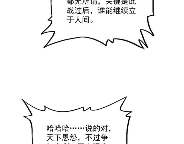 《魔皇大管家》第470话 开战图111
