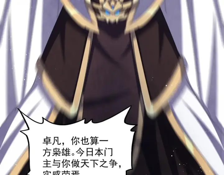 《魔皇大管家》第470话 开战图114