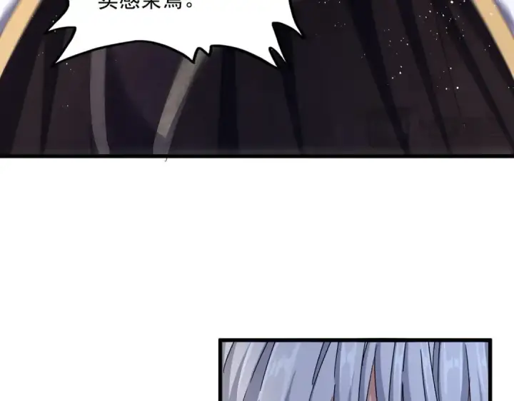 《魔皇大管家》第470话 开战图115