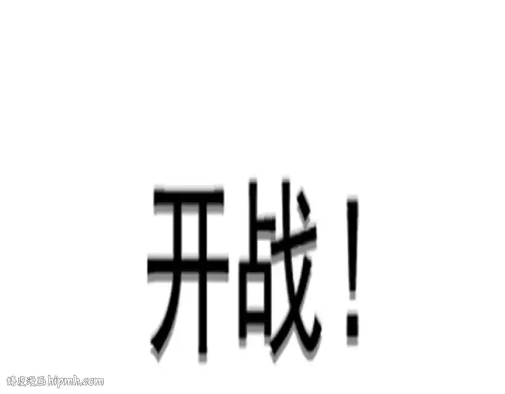 《魔皇大管家》第470话 开战图120