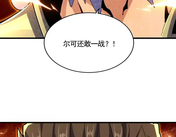 《魔皇大管家》第470话 开战图138
