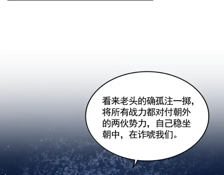 《魔皇大管家》第470话 开战图14