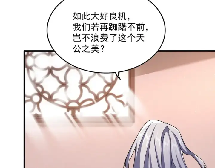 《魔皇大管家》第470话 开战图18
