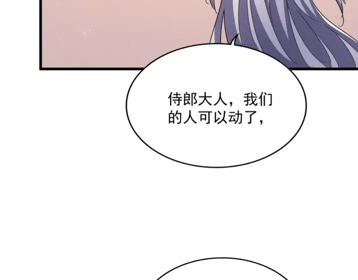 《魔皇大管家》第470话 开战图19