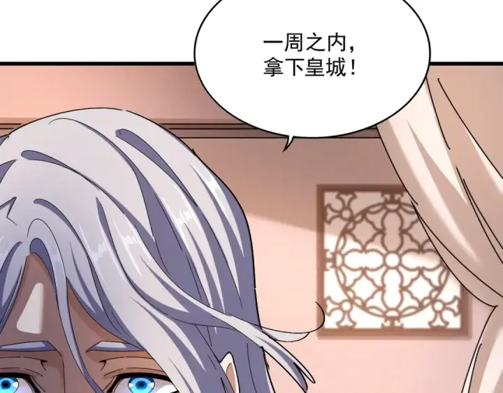 《魔皇大管家》第470话 开战图20
