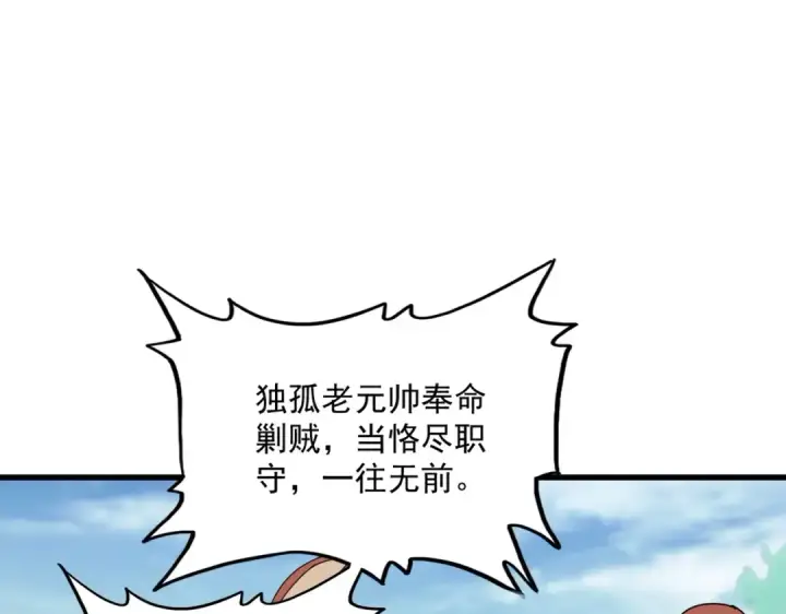 《魔皇大管家》第470话 开战图27