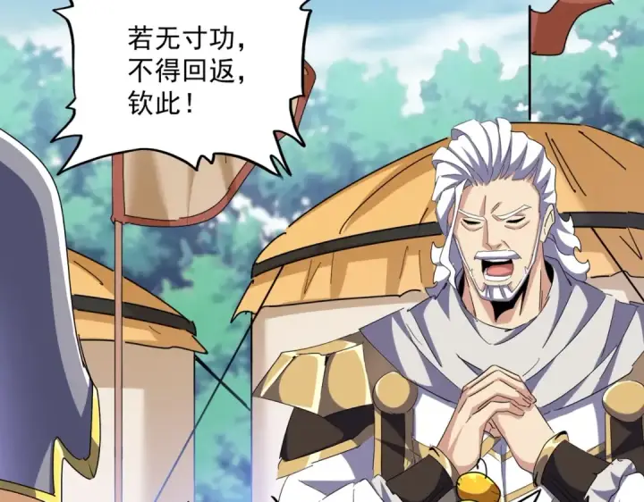 《魔皇大管家》第470话 开战图28