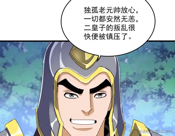 《魔皇大管家》第470话 开战图32