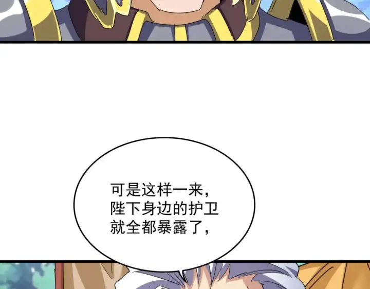 《魔皇大管家》第470话 开战图33