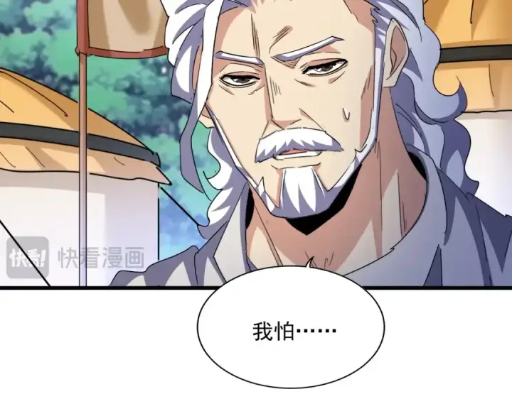 《魔皇大管家》第470话 开战图34